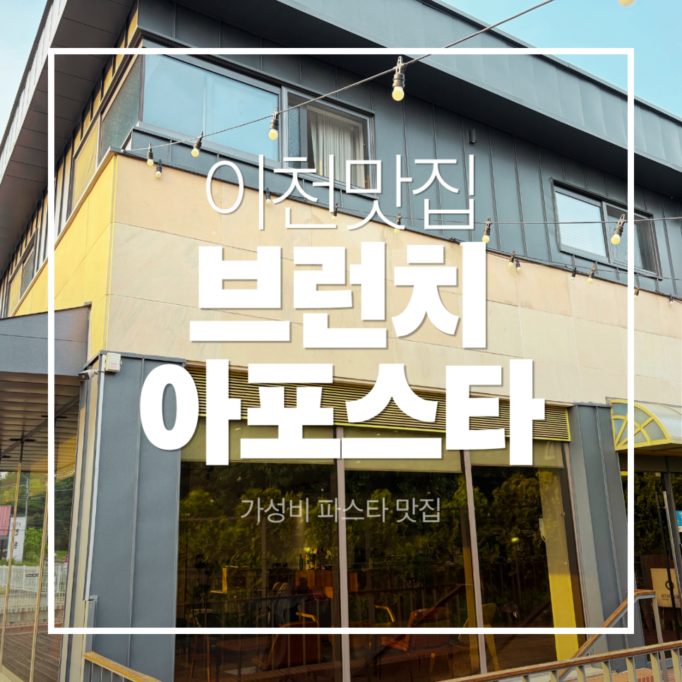 아포스타 사진 1