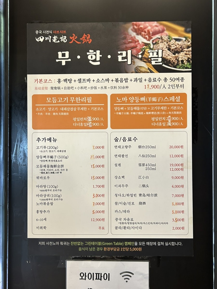 사천노마훠궈 종로점 사진 2