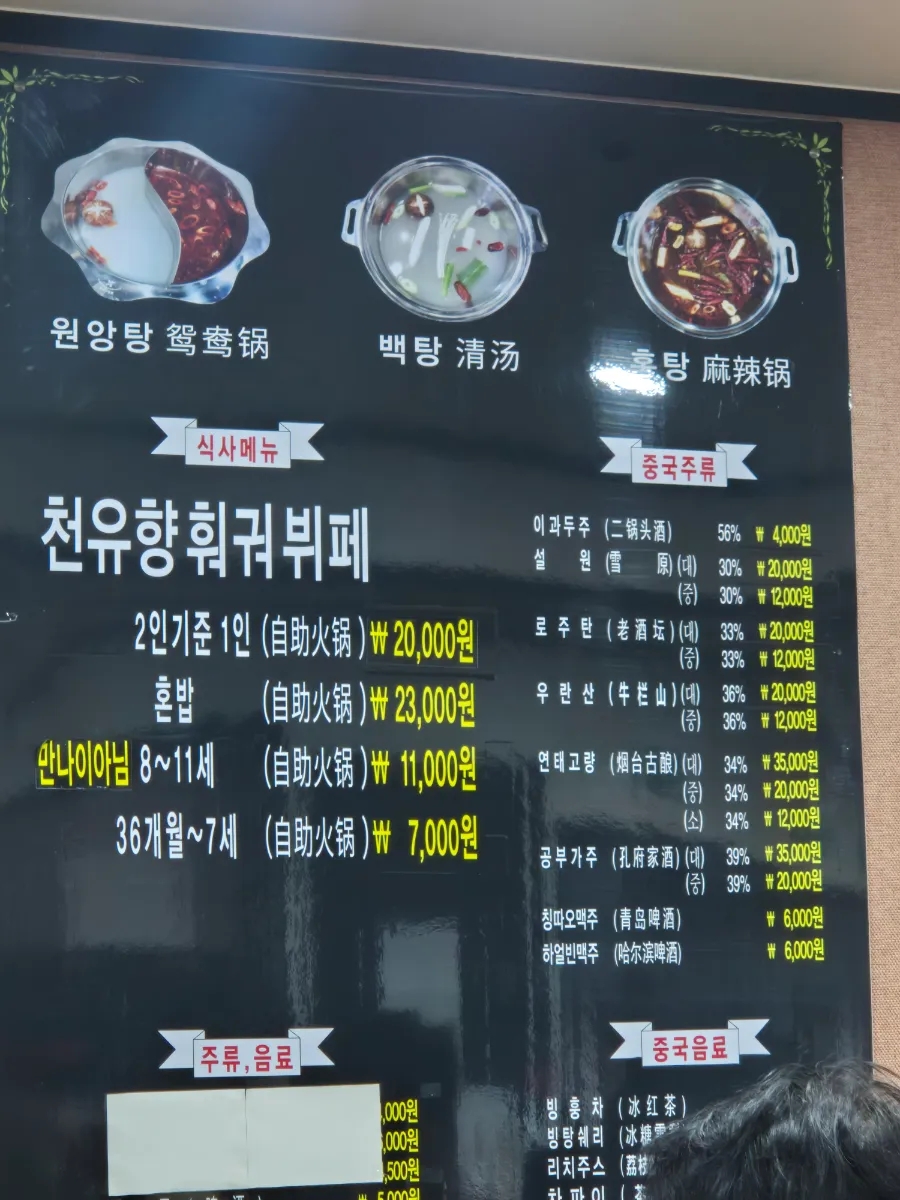 천유향훠궈샤브샤브뷔페 간석점 사진 3