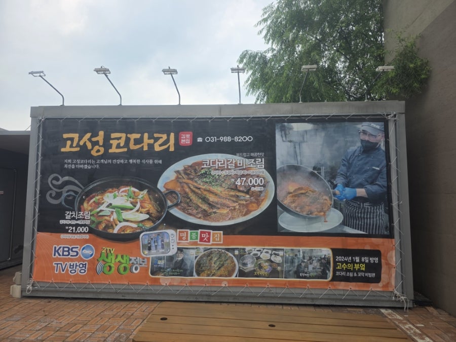 고성코다리 김포본점 사진 3