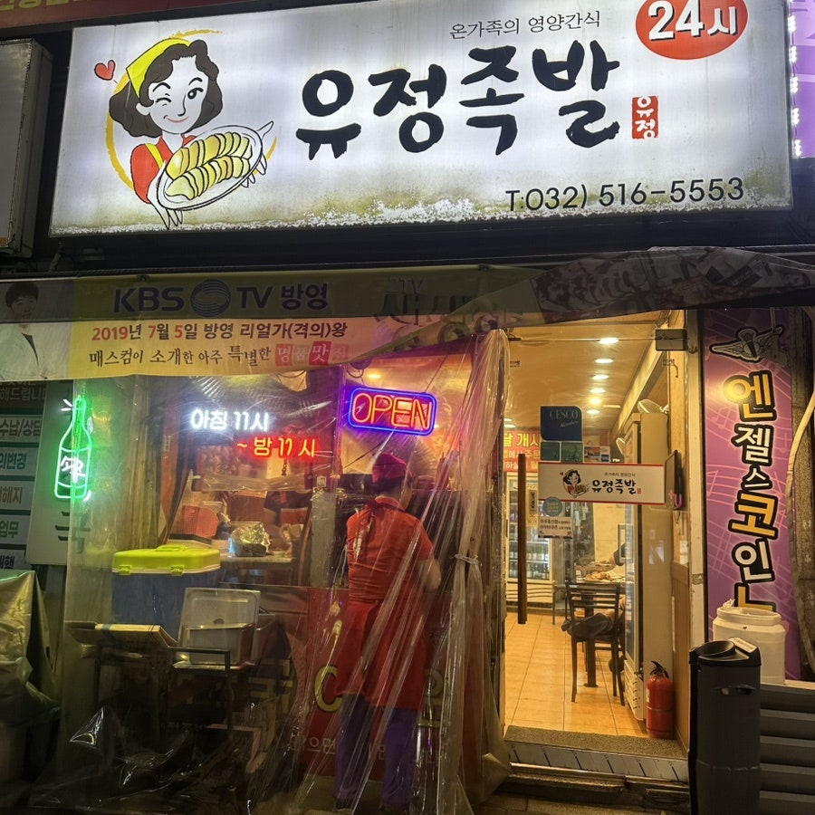 유정족발 사진 1