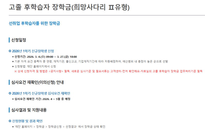 [방통대] 방송통신대학교 프라임칼리지 1학기 후기 고졸 후학습자 장학금 수령 후기