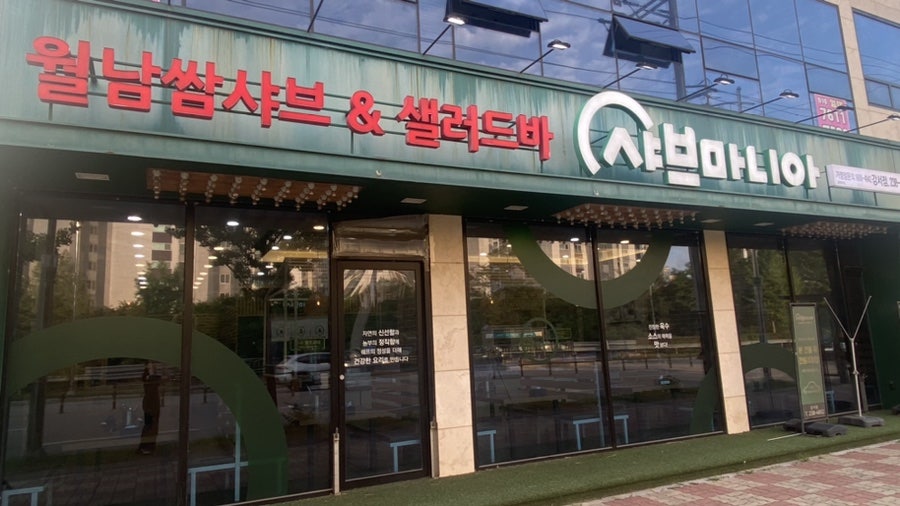 샤브마니아 청주테크노점 사진 1