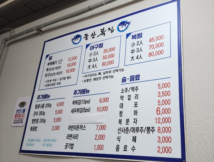 돌산복집 사진 4