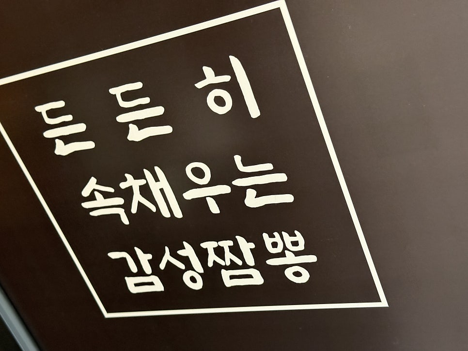 채오가짬뽕 사진 3