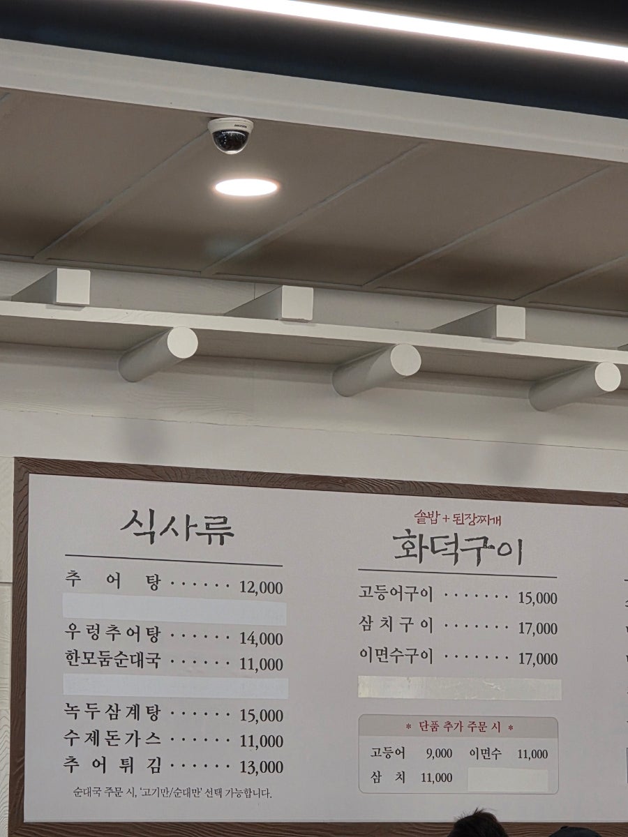 남가네설악추어탕 개봉점 사진 2