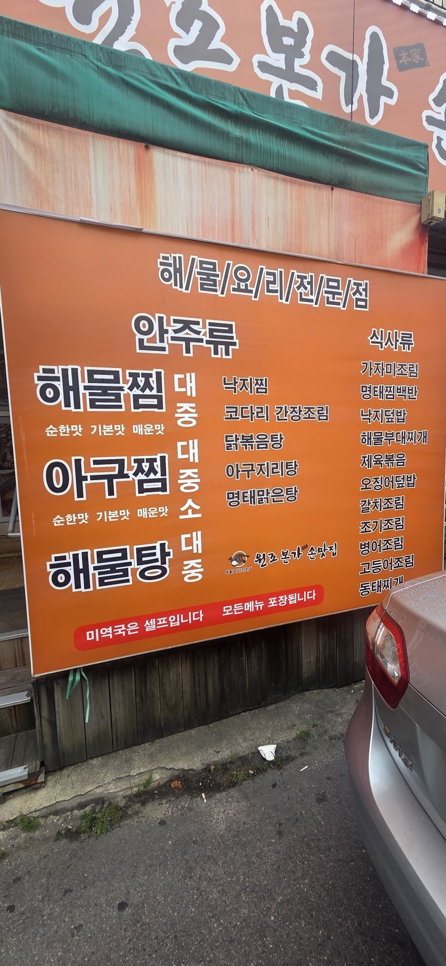 본가손맛집 사진 1