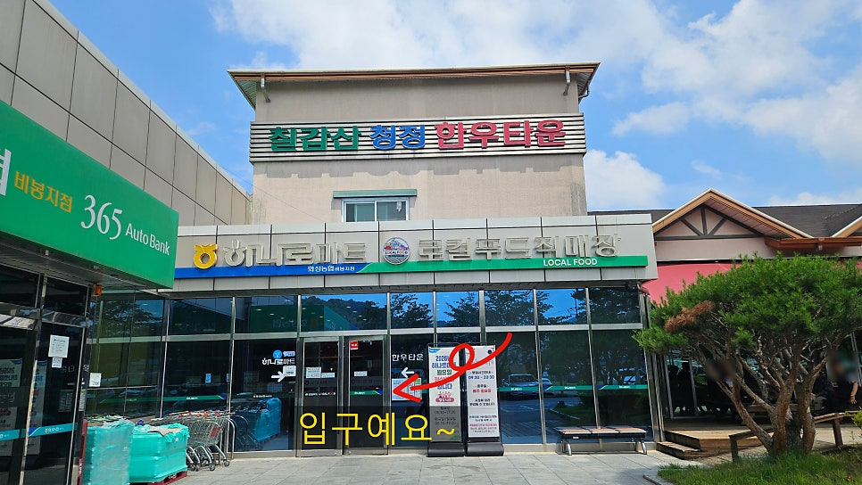 칠갑산청정한우타운 사진 2