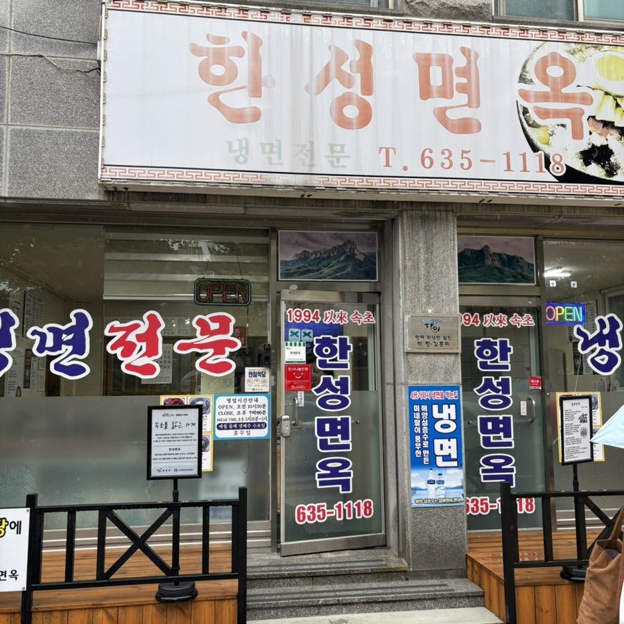 한성면옥 사진 1