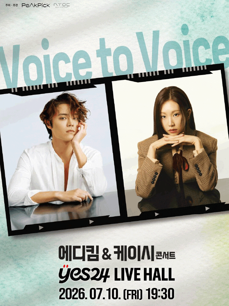 에디킴 X 케이시 콘서트 VOICE TO VOICE | 에디킴 케이시 합동 콘서트 출연진·라인업·티켓예매·....