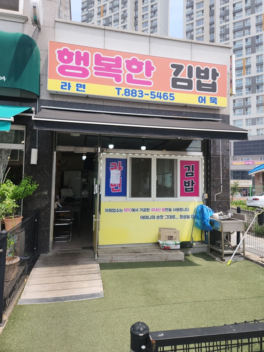 행복한김밥 사진 5