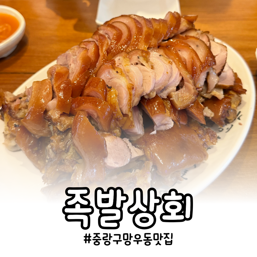 족발상회 사진 1