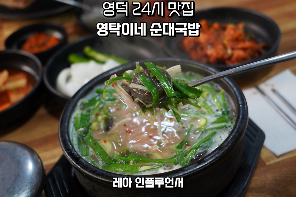 양영탁이네 순대국밥 사진