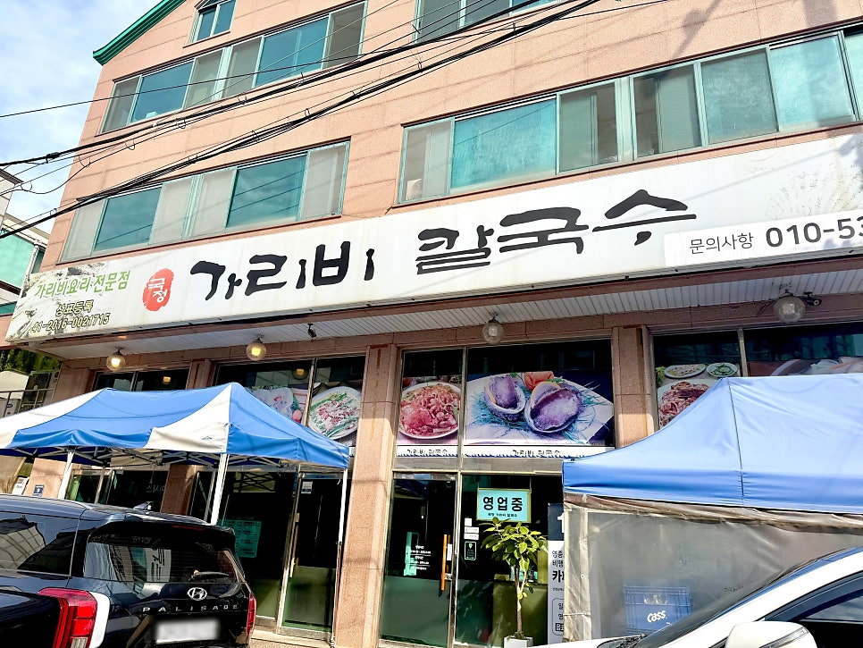 가리비칼국수 사진 2