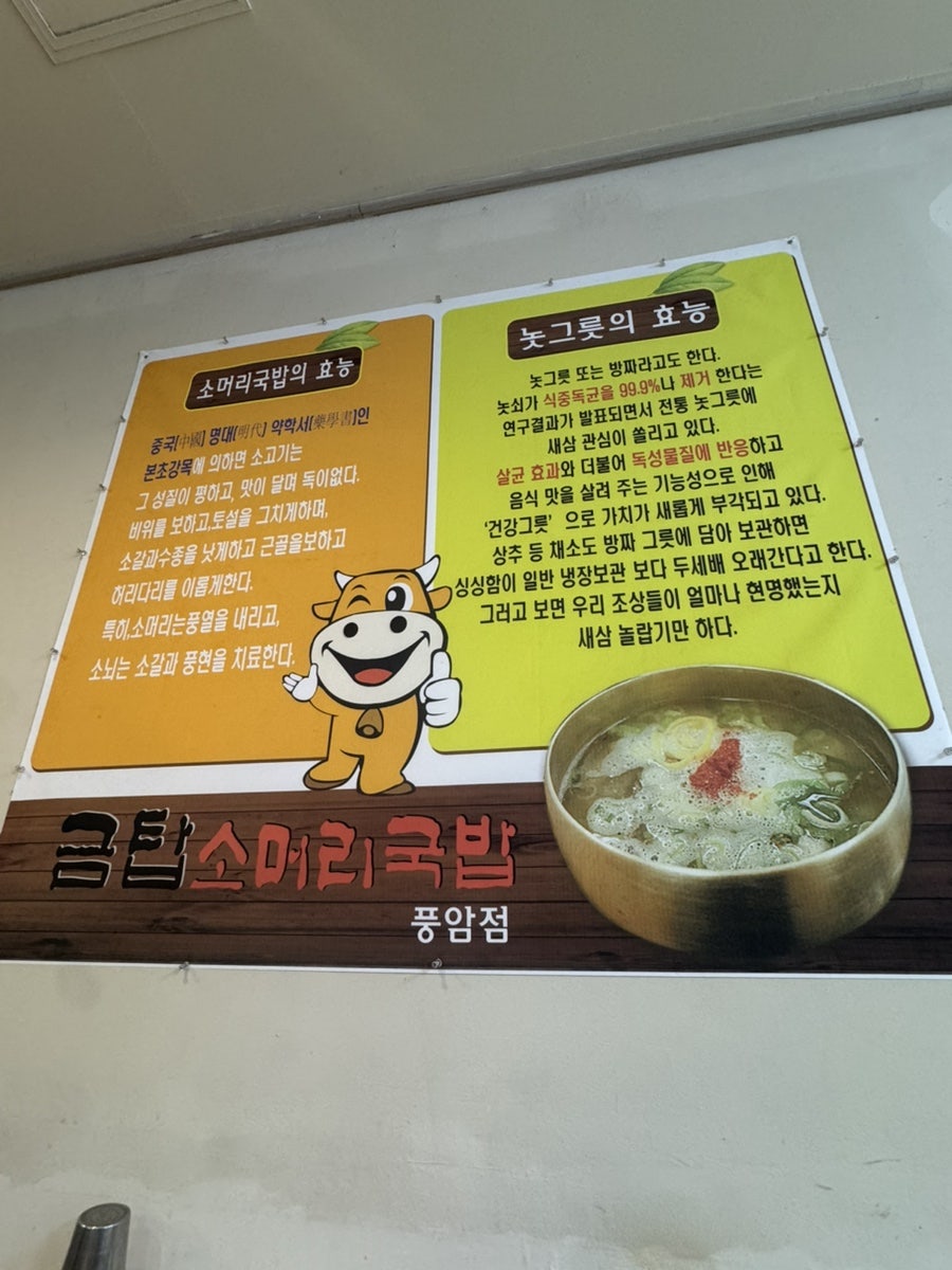 금탑소머리국밥 사진 6