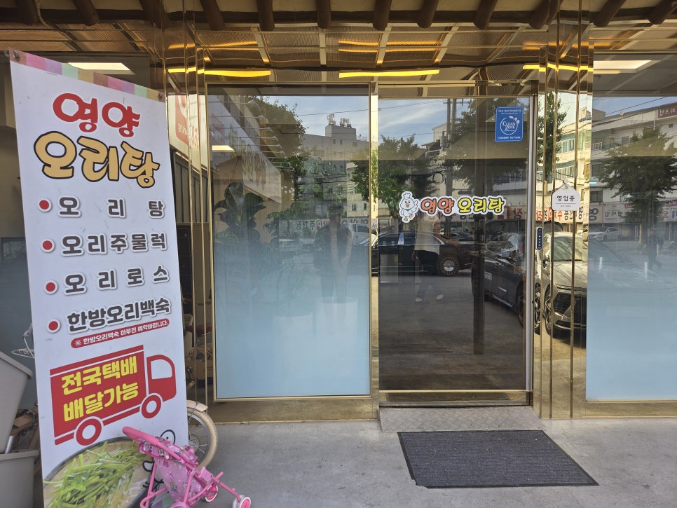 영양오리탕 사진 3