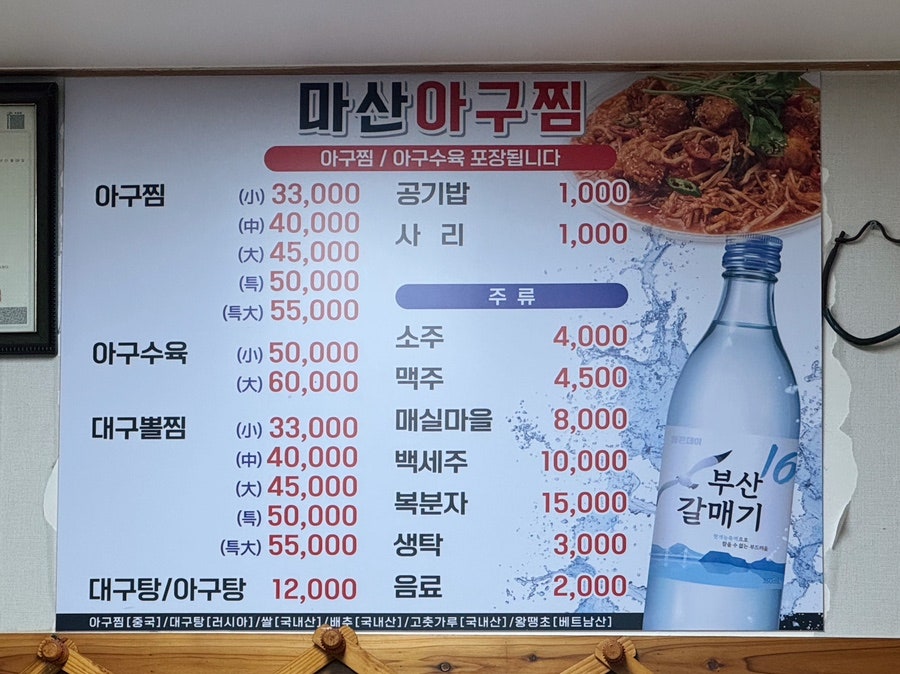 마산아구찜 사진 5