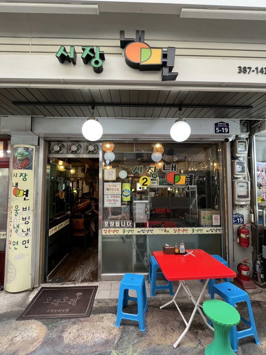 시장냉면 사진 2