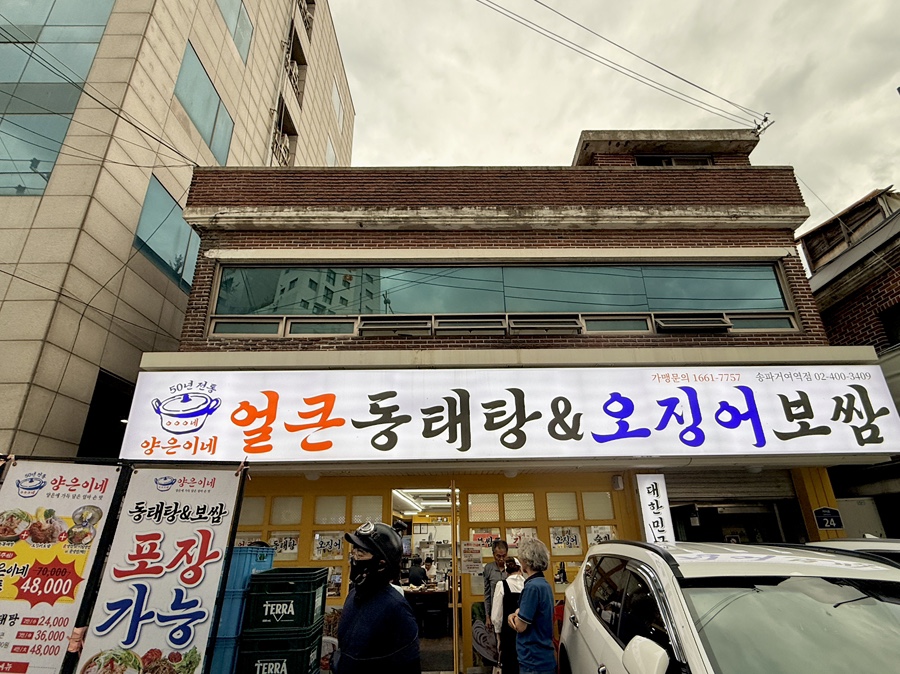 양은이네 송파거여역점 사진 1