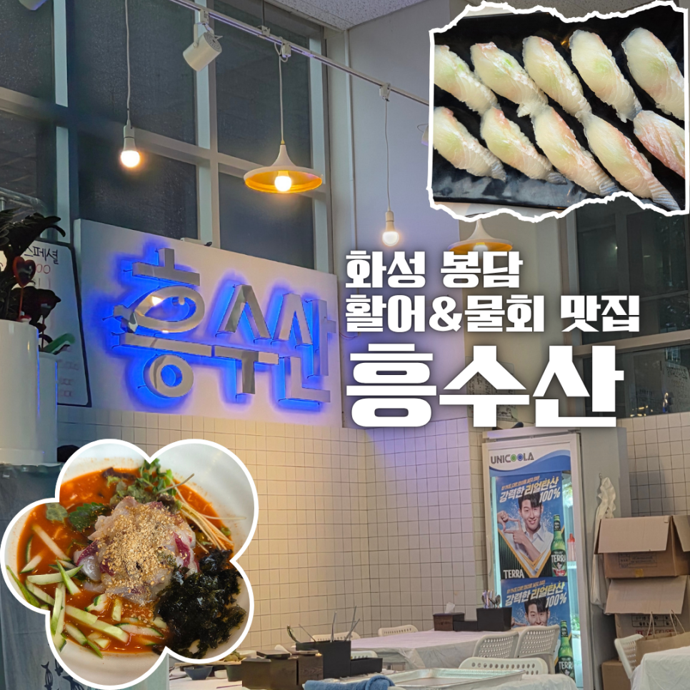 흥수산 봉담점 사진 1