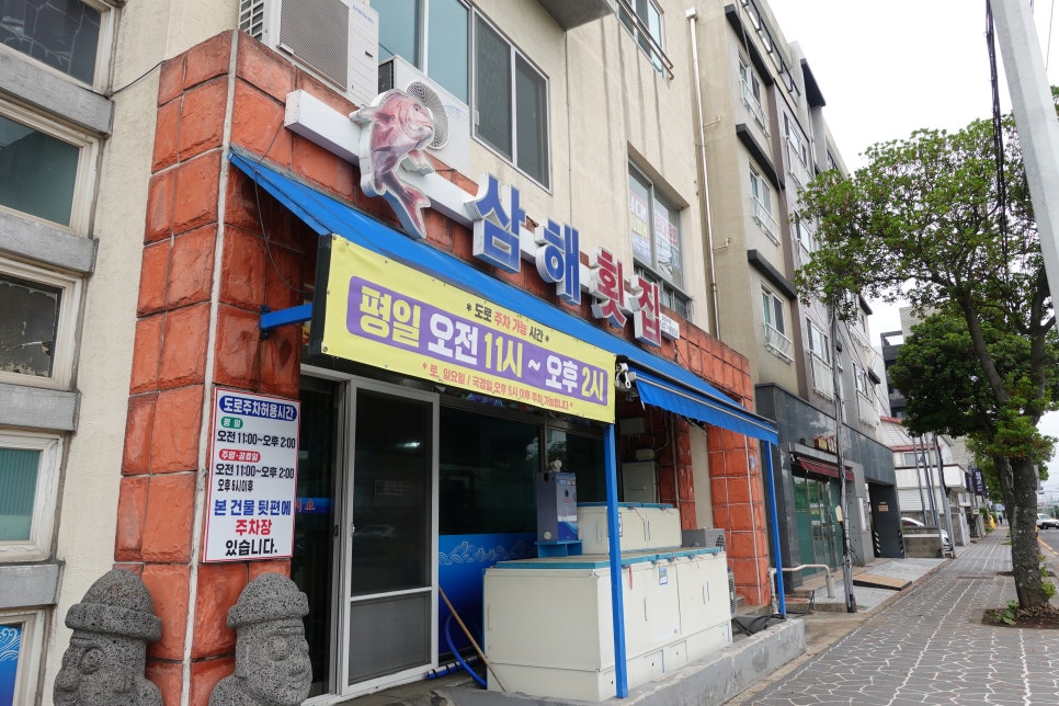 삼해횟집 사진 2