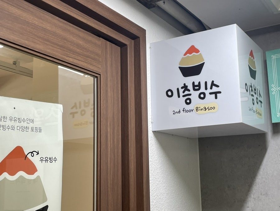이층빙수 사진 3