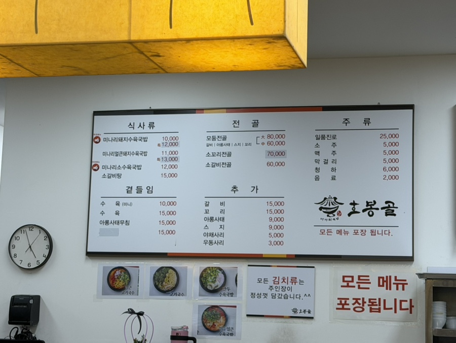 호봉골미나리국밥 광명역점 사진 6