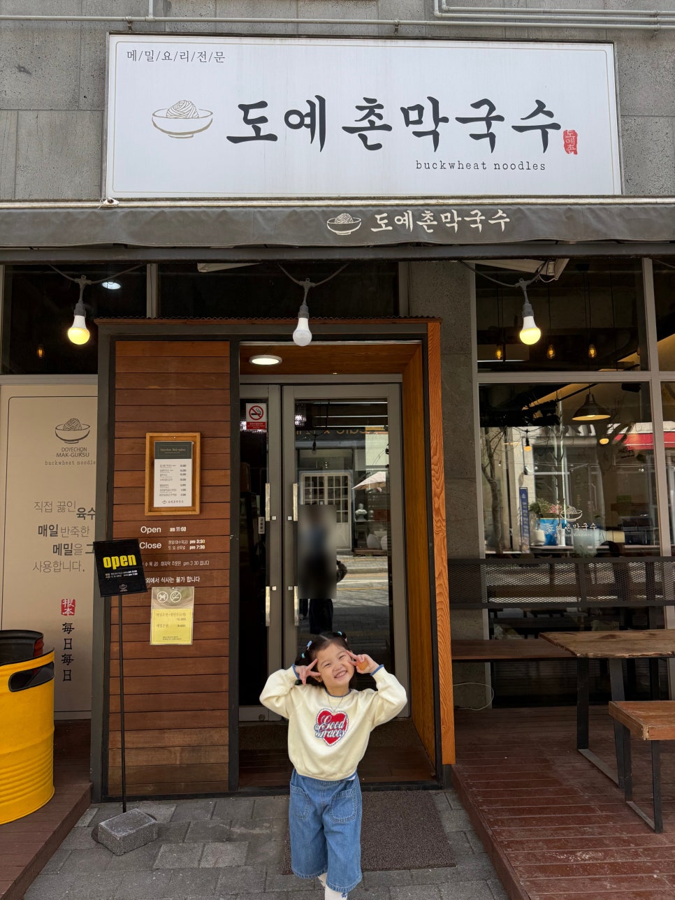 도예촌막국수 사진 1