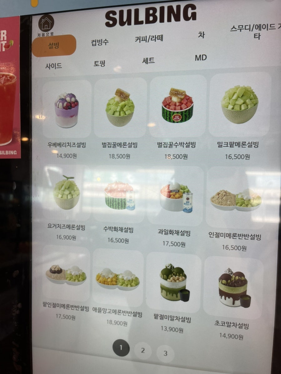 설빙 경기양평점 사진 5