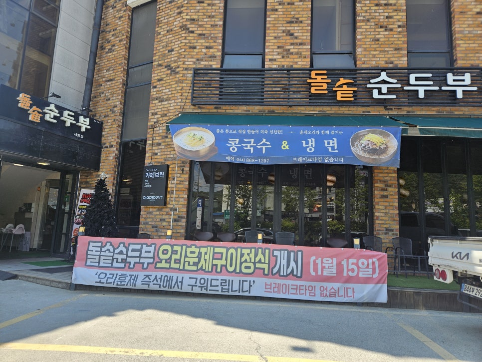 돌솥순두부 사진 1