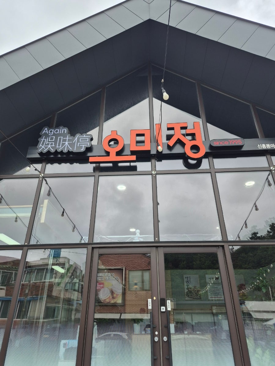 오미정 사진 2