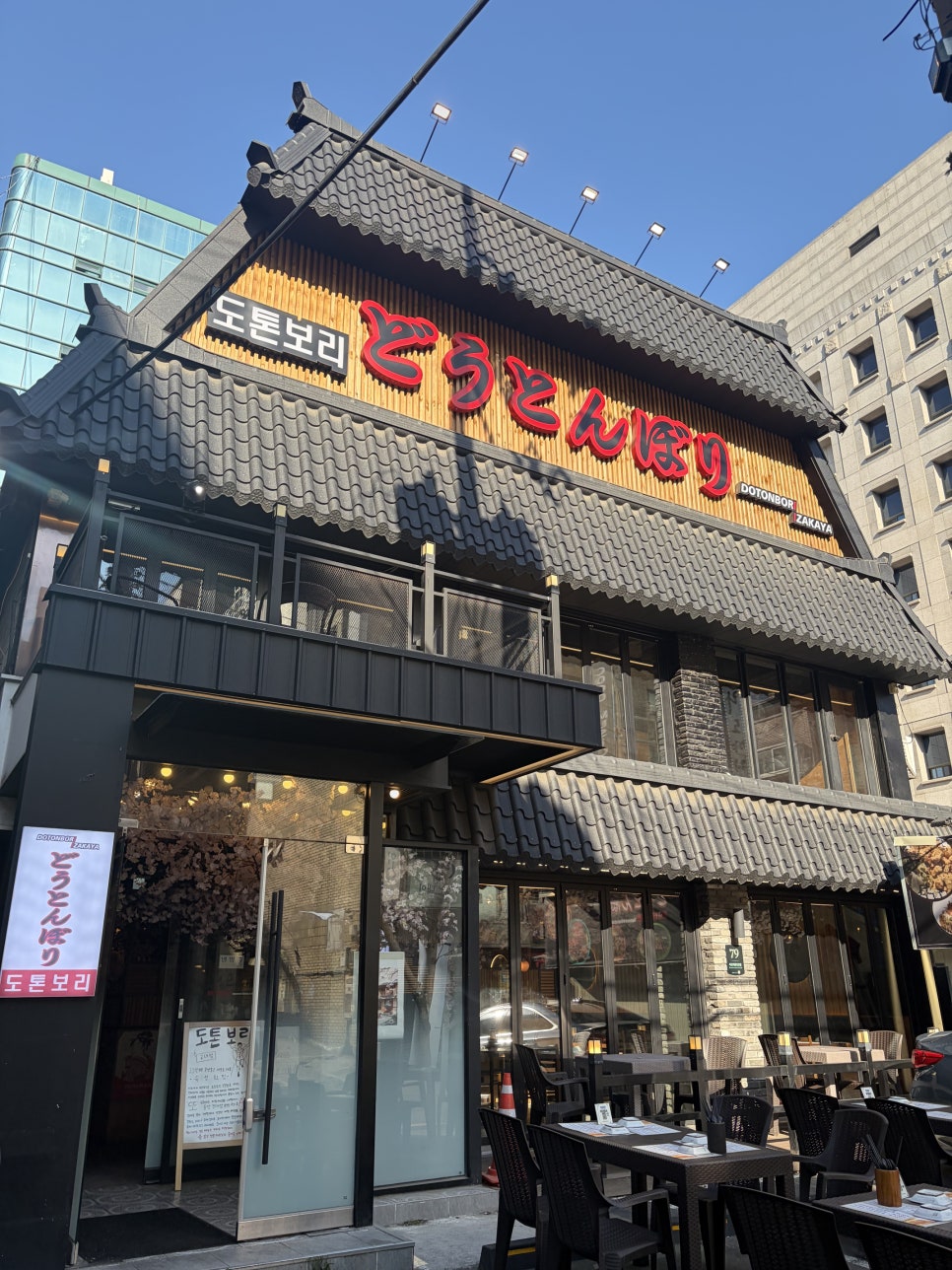 도톤보리 교대점 사진 1
