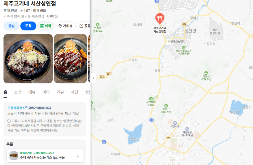 Jejugogine Seosanseongyeonbonjeom photo 1
