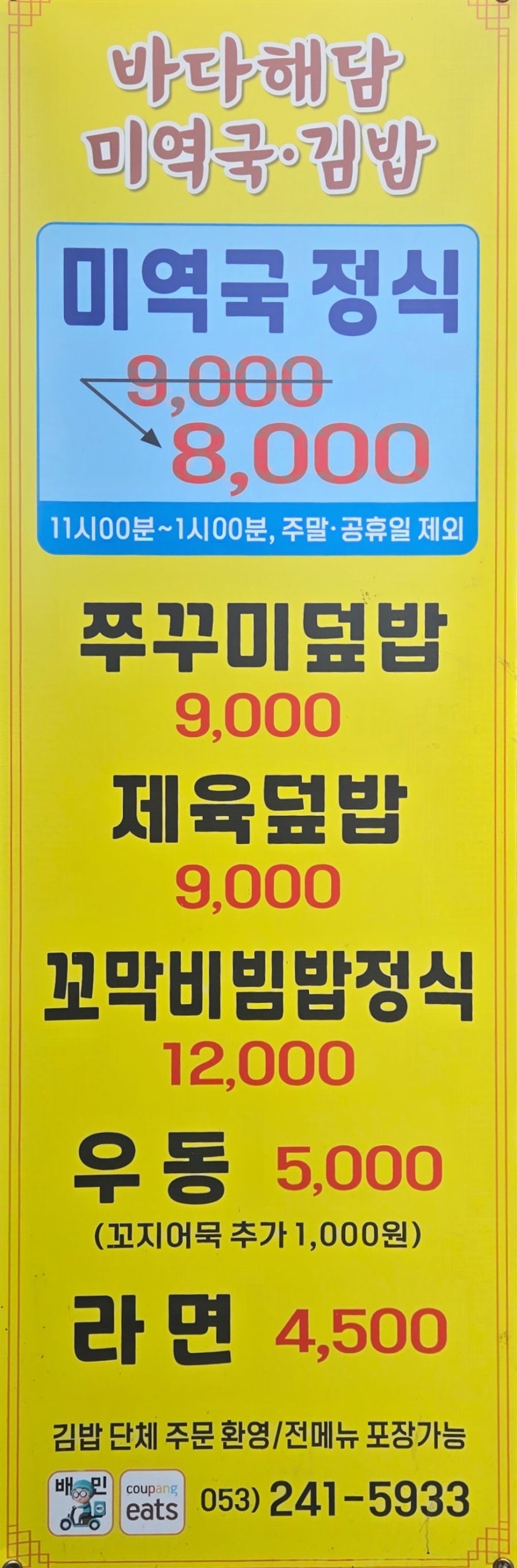바다해담미역국김밥 사진 3