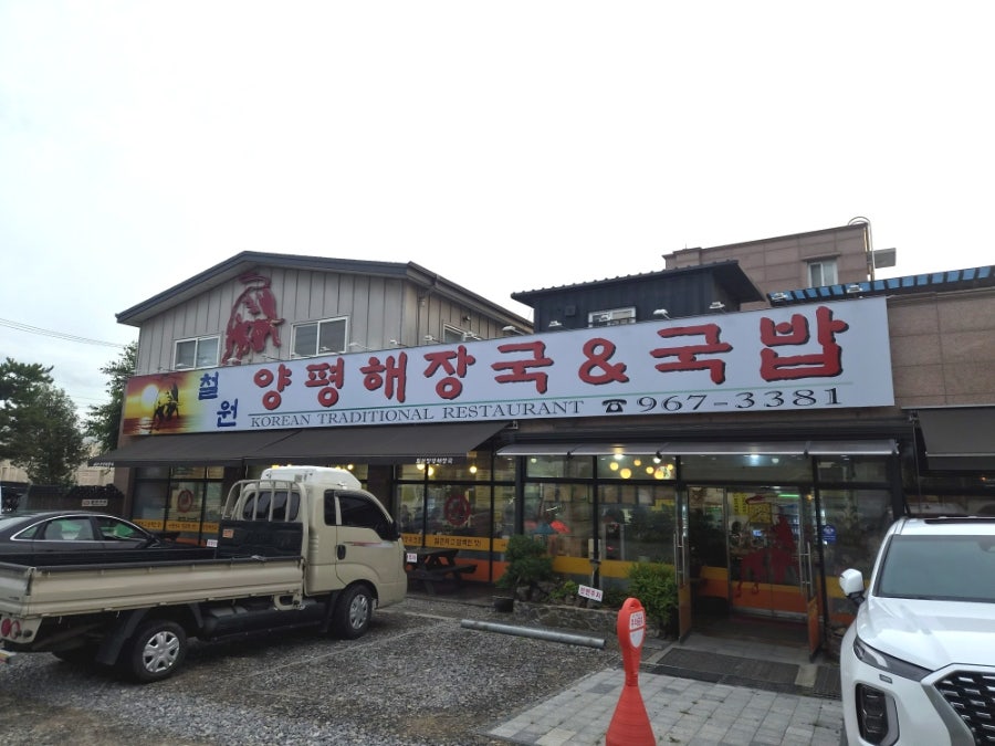 양평해장국 벽제점 사진 1