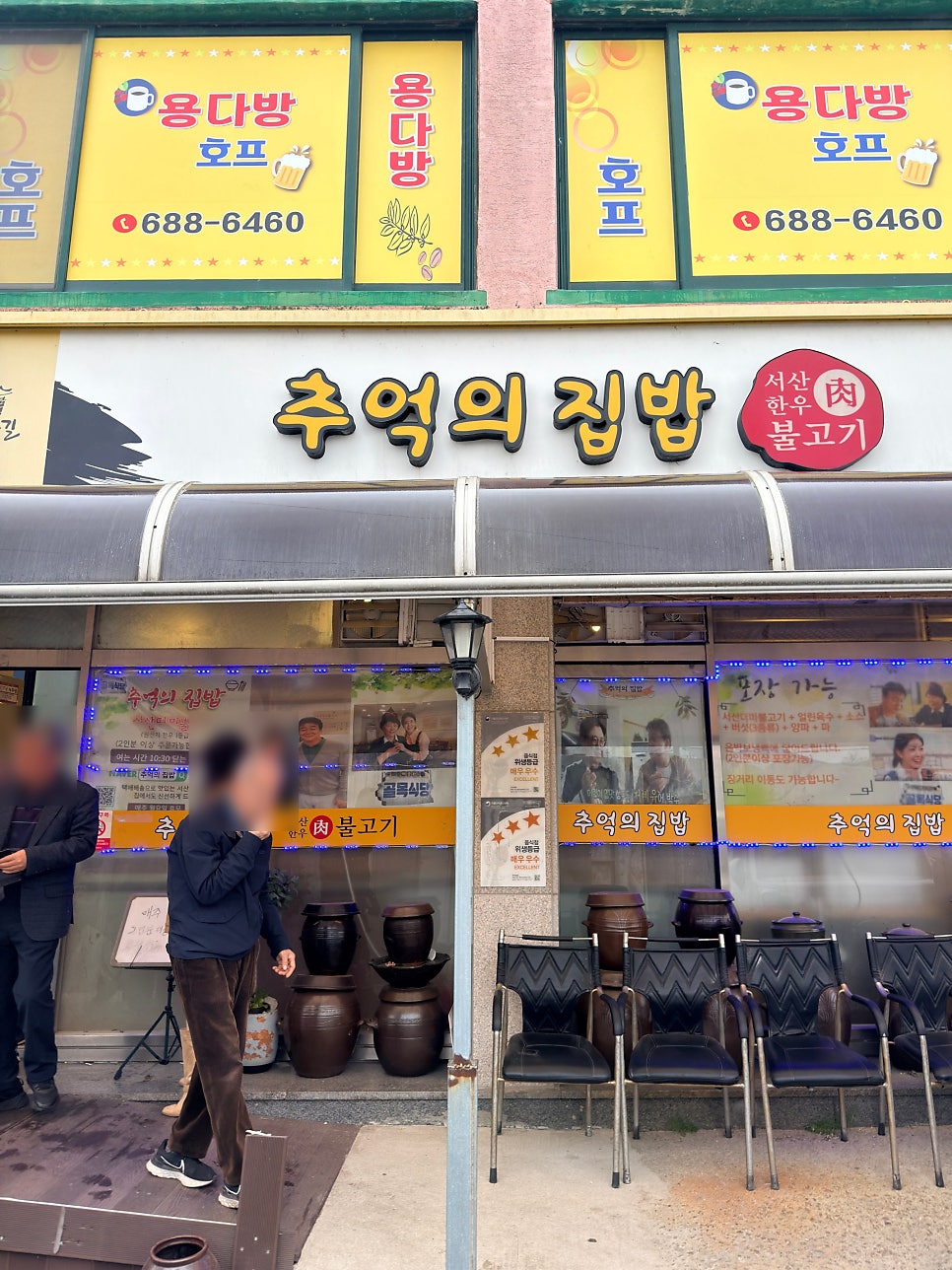 추억의집밥 사진 2