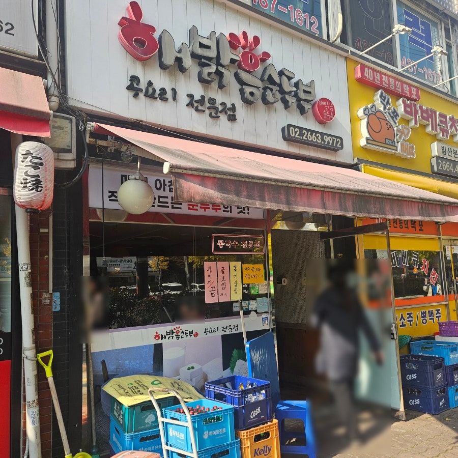 해밝음순두부 사진 2
