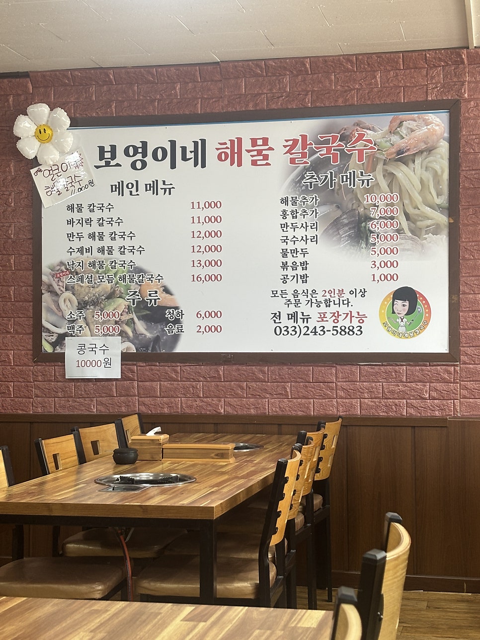 보영이네 해물칼국수 직영점 사진 4