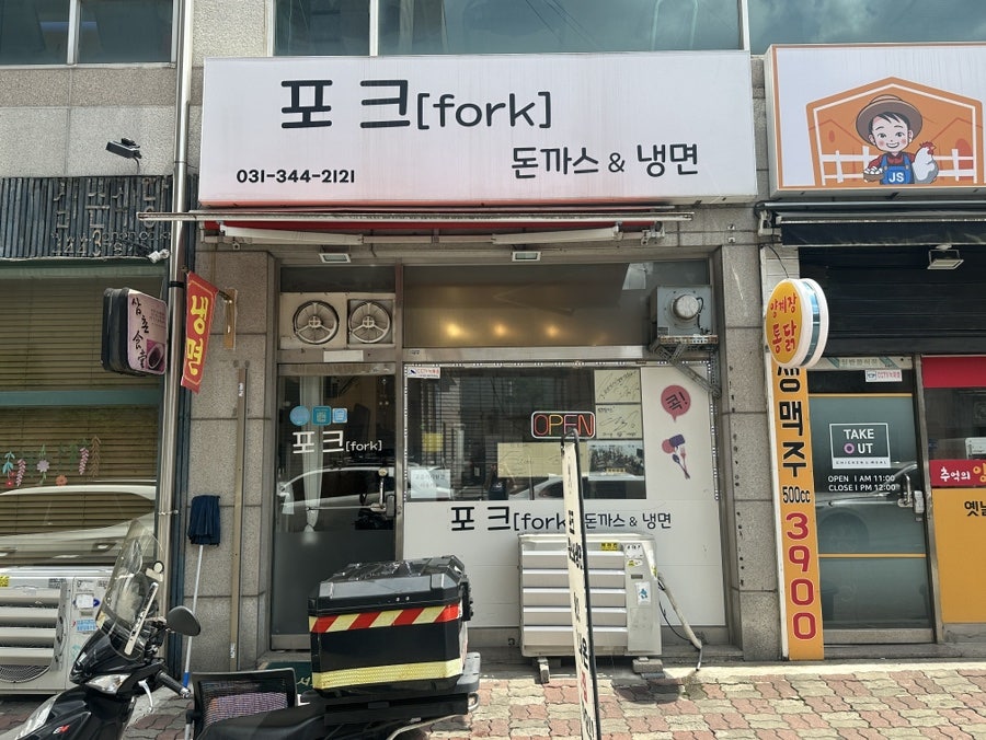 포크돈까스&냉면 사진 1