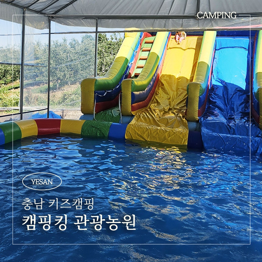 캠핑킹관광농원 사진 1