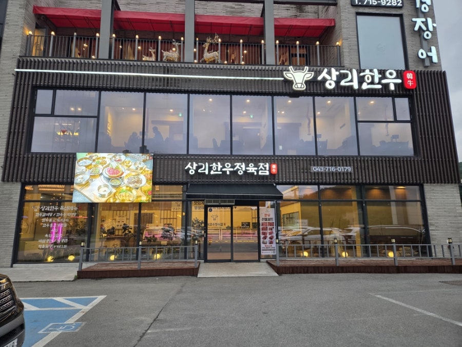 상리한우 사진 2