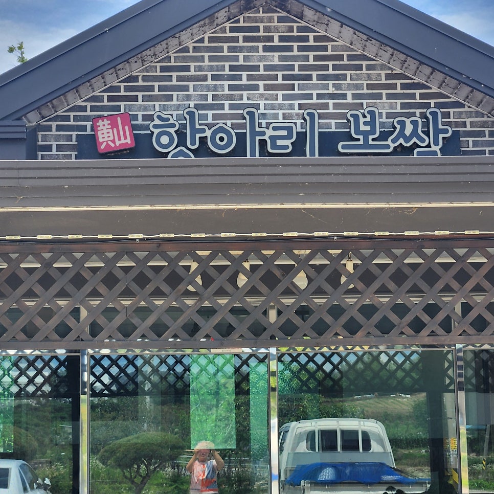 Hwangsanhangaribossam photo 1