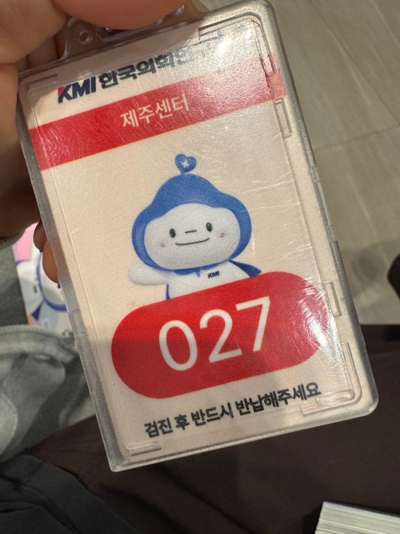 [제주 정보] KMI한국의학연구소 제주검진센터 이용 방법 & 2026년 제주도민 종합건강검진 할인