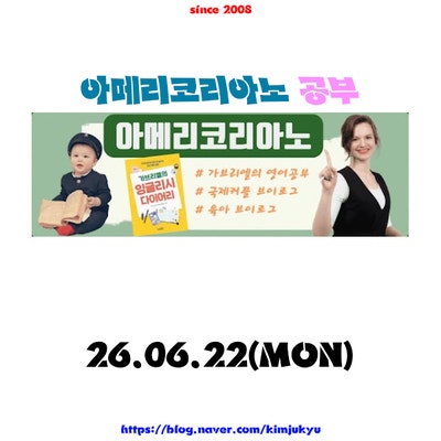 영어 왕왕초보의 영어 공부기 - 260622