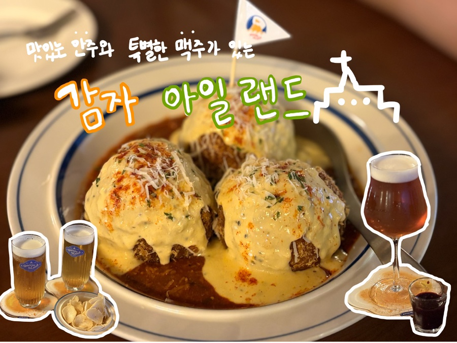 감자아일랜드 춘천 사진 1