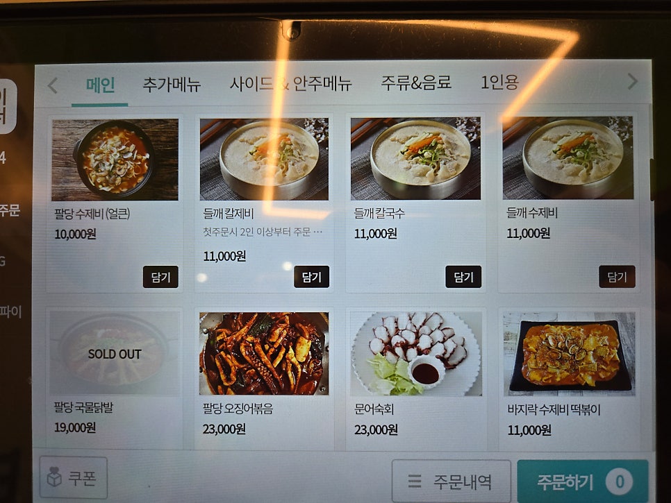 팔당원조칼제비보쌈 사진 4
