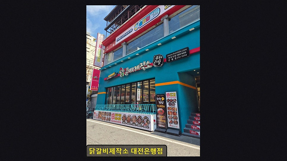 닭갈비제작소 은행점 사진 2