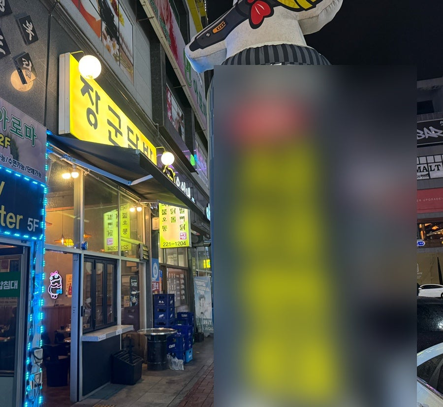 장군닭발 본점 사진 2