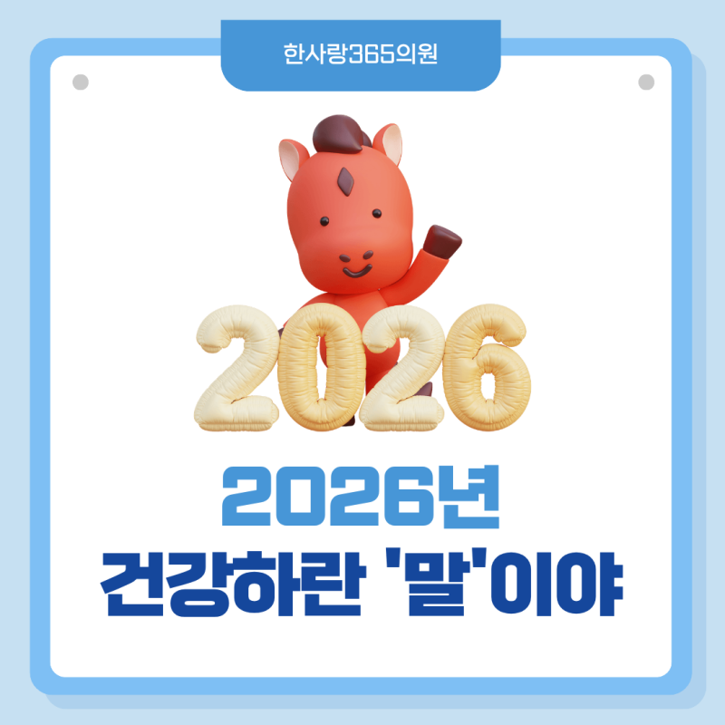 대전 둔산동 건강검진 2026년엔 한사랑365건강검진센터