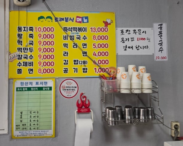 또래분식 사진 5